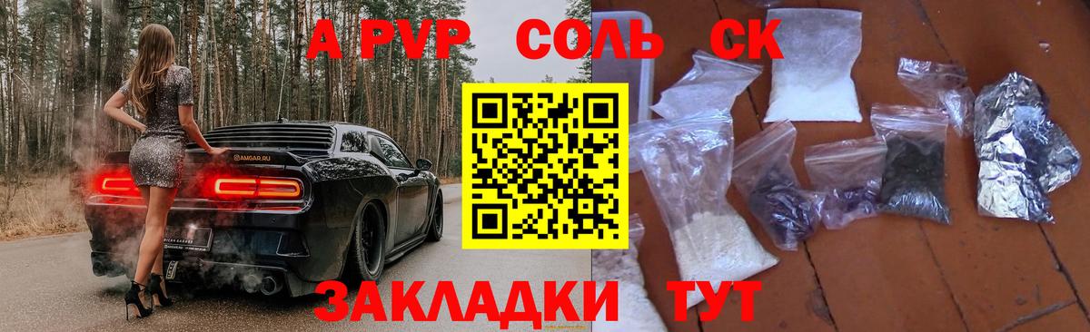 А ПВП кристаллы Керчь