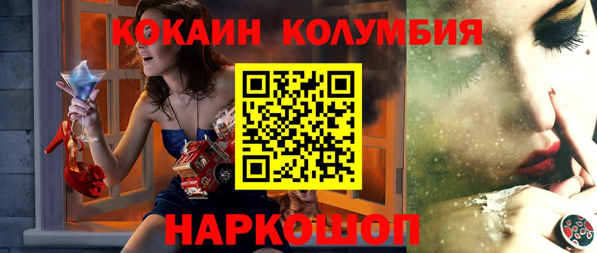 КОКАИН Columbia  Cocaine  Керчь  Вход с VPN 