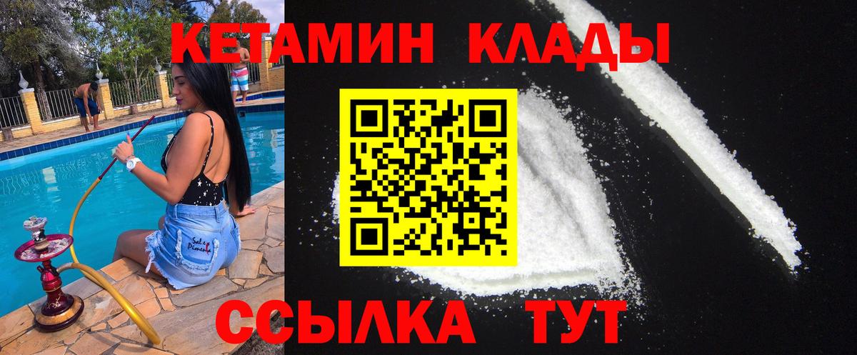 КЕТАМИН VHQ Керчь