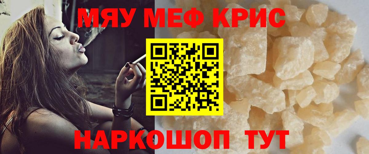 Меф  МЕФ мяу мяу  Вход с VPN  Керчь  Меф 4 MMC 