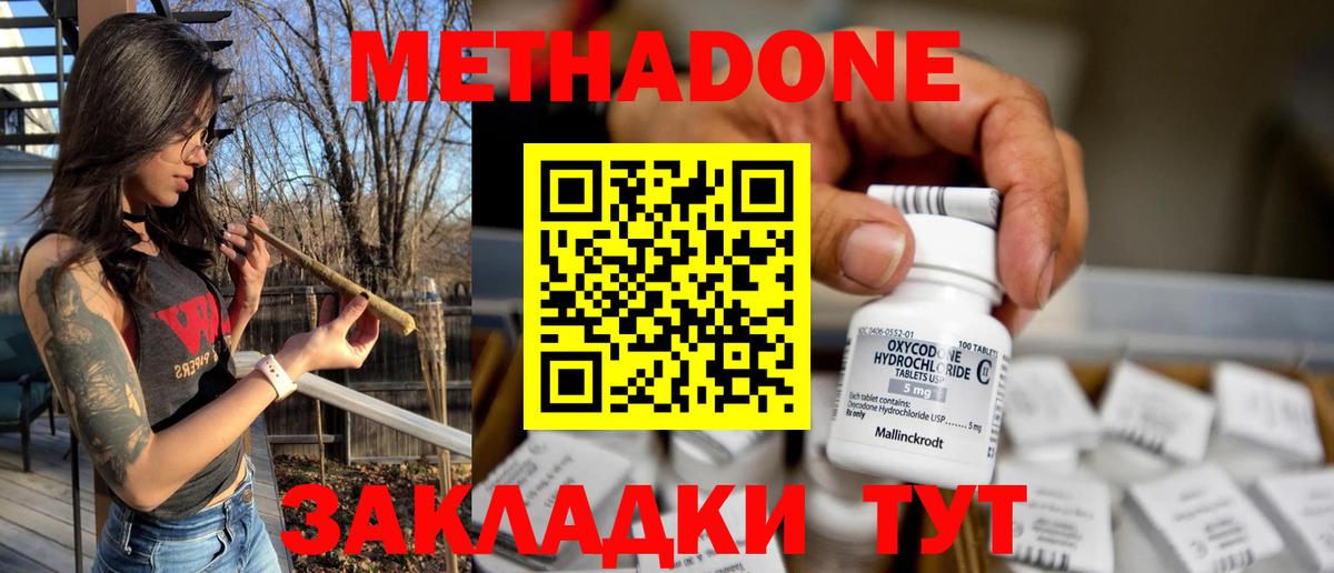 Керчь  МЕТАДОН methadone  Вход с VPN  Метадон белоснежный 